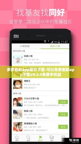 多多看剧app官方下载-可以免费看剧app下载v9.3.4免费手机版