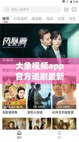 大象视频app官方追剧最新版下载-大象视频追剧app苹果v5.6.5最新版本