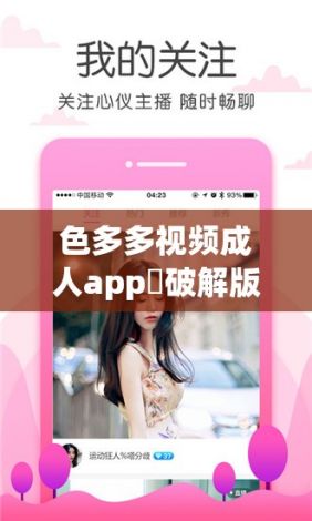 色多多视频成人app❤破解版下载-色多多视频成人app❤破解版公司v0.2.5手机版