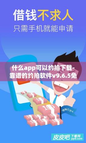 什么app可以约拍下载-靠谱的约拍软件v9.6.5免费官方版