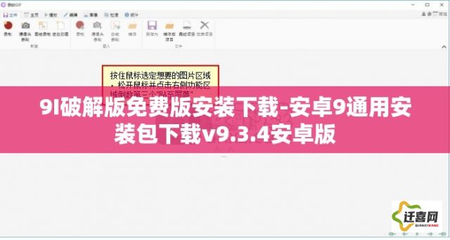 9I破解版免费版安装下载-安卓9通用安装包下载v9.3.4安卓版