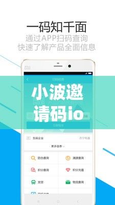 小波邀请码ios下载-国民小波ios会员账号v9.2.8免费手机版