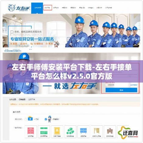 左右手师傅安装平台下载-左右手接单平台怎么样v2.5.0官方版
