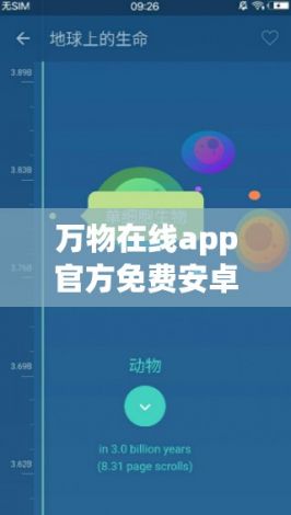 万物在线app官方免费安卓下载-万物在线是什么软件v8.3.8手机版