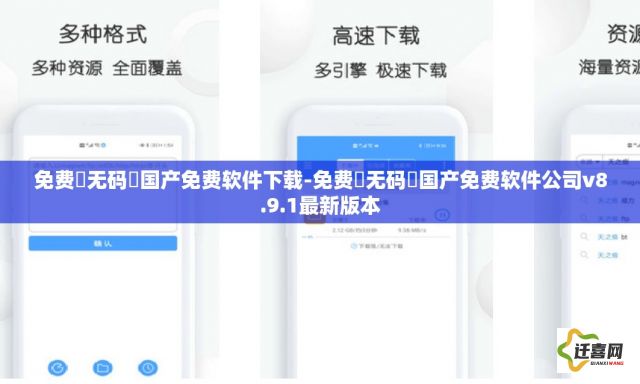 免费➕无码➕国产免费软件下载-免费➕无码➕国产免费软件公司v8.9.1最新版本