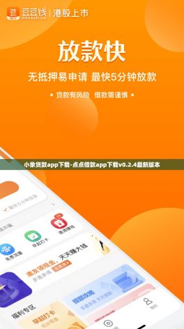 小象贷款app下载-点点借款app下载v0.2.4最新版本