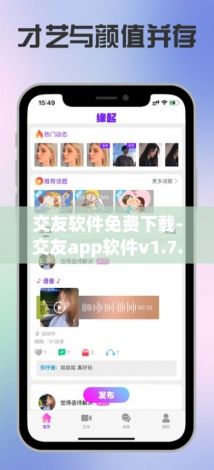 交友软件免费下载-交友app软件v1.7.0免费官方版