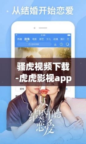 骚虎视频下载-虎虎影视appv1.0.8免费官方版