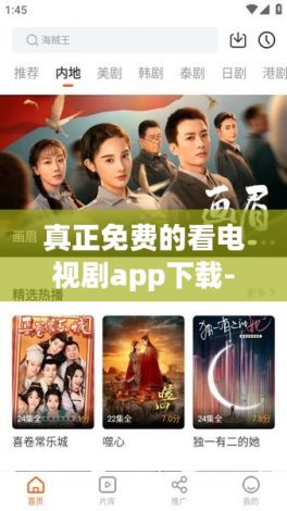 真正免费的看电视剧app下载-免费追剧的appv6.3.2官方安卓版