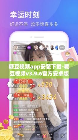 糖豆视频app安装下载-糖豆视频v3.9.6官方安卓版